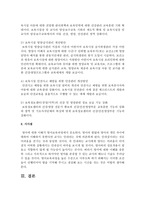 [아동건강교육 B형] 2011년 이후 영유아건강관련 기사 2개와 논문 1개를 찾아 요약하고 유아교육현장에서의 건강교육을 위해 제언하시오-12