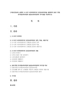 [아동건강교육 4공통] 3-5세 누리과정에서의 건강교육부분을 설명하되 2007 개정 유치원교육과정과 표준보육과정과의 차이점을 비교하시오-1