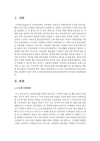 [아동건강교육 4공통] 3-5세 누리과정에서의 건강교육부분을 설명하되 2007 개정 유치원교육과정과 표준보육과정과의 차이점을 비교하시오-2