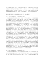 [아동건강교육 4공통] 3-5세 누리과정에서의 건강교육부분을 설명하되 2007 개정 유치원교육과정과 표준보육과정과의 차이점을 비교하시오-3