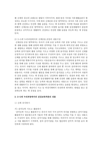 [아동건강교육 4공통] 3-5세 누리과정에서의 건강교육부분을 설명하되 2007 개정 유치원교육과정과 표준보육과정과의 차이점을 비교하시오-4