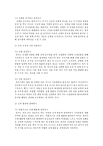 [아동건강교육 4공통] 3-5세 누리과정에서의 건강교육부분을 설명하되 2007 개정 유치원교육과정과 표준보육과정과의 차이점을 비교하시오-5