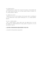 [아동건강교육 4공통] 3-5세 누리과정에서의 건강교육부분을 설명하되 2007 개정 유치원교육과정과 표준보육과정과의 차이점을 비교하시오-7