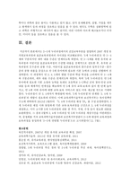 [아동건강교육 4공통] 3-5세 누리과정에서의 건강교육부분을 설명하되 2007 개정 유치원교육과정과 표준보육과정과의 차이점을 비교하시오-11