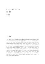 [부모교육 A형] 영아기 발달 특성과 영아기 자녀를 둔 부모의 역할에 관하여 논하시오-2
