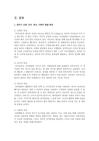 [부모교육 A형] 영아기 발달 특성과 영아기 자녀를 둔 부모의 역할에 관하여 논하시오-3
