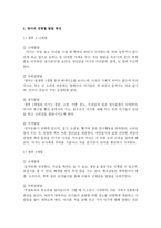 [부모교육 A형] 영아기 발달 특성과 영아기 자녀를 둔 부모의 역할에 관하여 논하시오-4