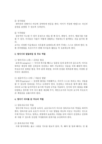 [부모교육 A형] 영아기 발달 특성과 영아기 자녀를 둔 부모의 역할에 관하여 논하시오-9