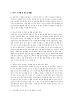 [부모교육 A형] 영아기 발달 특성과 영아기 자녀를 둔 부모의 역할에 관하여 논하시오-11