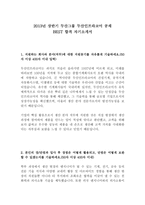두산인프라코어 최신 BEST 합격 자기소개서!!!!-2