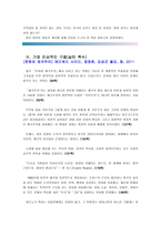 [동서양고전의이해A]문화와 제국주의, 에드워드 사이드,정정호,김성곤 옮김,창,2011 - 1)선택한 이유,2)가장 인상적인 구절,3)독후감-5