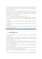 [동서양고전의이해B]유토피아, 토마스모어, 김남우 옮김, 문예출판사, 2011 - 1)선택한 이유,2)가장 인상적인 구절, 3)독후감-3