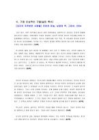 [동서양고전의이해D]대지의 저주받은 사람들, 프란츠 파농, 남경태 역, 그린비, 2004 - 1)선택한 이유,2)가장 인상적인 구절,3)독후감-5