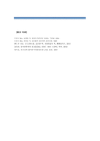 [동서양고전의이해D]대지의 저주받은 사람들, 프란츠 파농, 남경태 역, 그린비, 2004 - 1)선택한 이유,2)가장 인상적인 구절,3)독후감-12