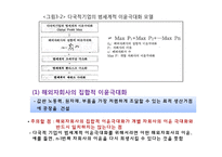 해외직접투자의 유형과 다국적기업의 9가지 특징-13