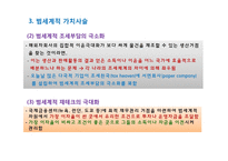 해외직접투자의 유형과 다국적기업의 9가지 특징-14