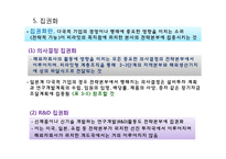 해외직접투자의 유형과 다국적기업의 9가지 특징-17