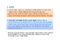 해외직접투자의 유형과 다국적기업의 9가지 특징-19