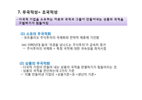 해외직접투자의 유형과 다국적기업의 9가지 특징-20