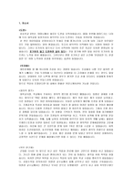 아사히글라스화인테크노한국 / 아사히초자화인테크노한국 합격 자소서/면접족보-1
