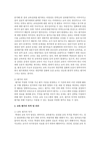 [유아교육평가 A형] 평가의 목적과 의의를 유아교육의 입장에서 논의하시오-4
