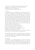 [유아교육평가 A형] 평가의 목적과 의의를 유아교육의 입장에서 논의하시오-13