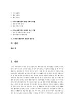[유아교육평가 B형] 유아교육현장에서 관찰을 사용할 경우 어떤 방법들을 사용할 수 있는지 논의하시오-2