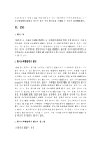 [유아교육평가 B형] 유아교육현장에서 관찰을 사용할 경우 어떤 방법들을 사용할 수 있는지 논의하시오-3