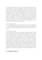 [유아교육평가 B형] 유아교육현장에서 관찰을 사용할 경우 어떤 방법들을 사용할 수 있는지 논의하시오-4