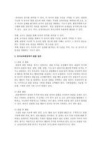 [유아교육평가 B형] 유아교육현장에서 관찰을 사용할 경우 어떤 방법들을 사용할 수 있는지 논의하시오-5