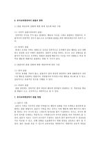 [유아교육평가 B형] 유아교육현장에서 관찰을 사용할 경우 어떤 방법들을 사용할 수 있는지 논의하시오-6