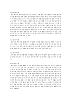 [유아교육평가 B형] 유아교육현장에서 관찰을 사용할 경우 어떤 방법들을 사용할 수 있는지 논의하시오-9