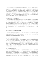 [유아교육평가 B형] 유아교육현장에서 관찰을 사용할 경우 어떤 방법들을 사용할 수 있는지 논의하시오-11