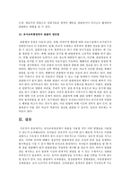 [유아교육평가 B형] 유아교육현장에서 관찰을 사용할 경우 어떤 방법들을 사용할 수 있는지 논의하시오-12