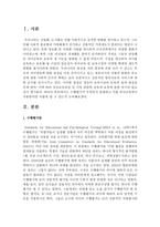 [유아교육평가 C형] 수행평가가 무엇인지 설명하고 이를 유아교육에서 적용한다면 어떻게 할 수 있는지 논의하시오-2
