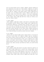[유아교육평가 C형] 수행평가가 무엇인지 설명하고 이를 유아교육에서 적용한다면 어떻게 할 수 있는지 논의하시오-3