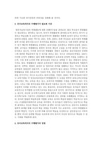 [유아교육평가 C형] 수행평가가 무엇인지 설명하고 이를 유아교육에서 적용한다면 어떻게 할 수 있는지 논의하시오-5