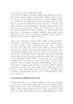 [유아교육평가 C형] 수행평가가 무엇인지 설명하고 이를 유아교육에서 적용한다면 어떻게 할 수 있는지 논의하시오-9