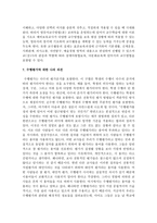 [유아교육평가 C형] 수행평가가 무엇인지 설명하고 이를 유아교육에서 적용한다면 어떻게 할 수 있는지 논의하시오-10