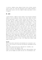 [유아교육평가 C형] 수행평가가 무엇인지 설명하고 이를 유아교육에서 적용한다면 어떻게 할 수 있는지 논의하시오-11