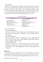 (1)ERP의 구조 (2)유연성 및 확장가능성, 그리고 (3)시스템의 선정방식을 논하시오. -3