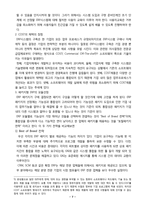 (1)ERP의 구조 (2)유연성 및 확장가능성, 그리고 (3)시스템의 선정방식을 논하시오. -7