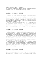 보건교육4C형)중년노년의 절주교육그린의 프리시드프로시드모형을적용0k-3