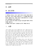 중환아실 간호사 아동의 정서적 요구를 충족시키는데 도움이 되는 간호중재, 소아 위관영양법 목적과 간호, 울혈성 심부전 환아 간호중재 및 치료계획-2