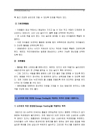중환아실 간호사 아동의 정서적 요구를 충족시키는데 도움이 되는 간호중재, 소아 위관영양법 목적과 간호, 울혈성 심부전 환아 간호중재 및 치료계획-6