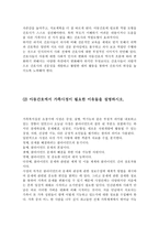 고위험모아간호학3E) 아동에 대한 사회적 인식의 변화와 아동간호의 역사적 흐름 변화 논하시오.-3