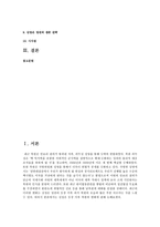 [북한의 사회와 경제 4공통] 김정은 등장 이후 북한의 변화에 관해 논하시오-2