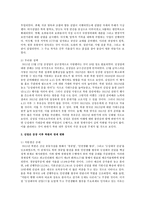 [북한의 사회와 경제 4공통] 김정은 등장 이후 북한의 변화에 관해 논하시오-4