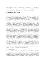 [북한의 사회와 경제 4공통] 김정은 등장 이후 북한의 변화에 관해 논하시오-8