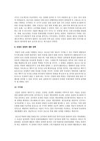 [북한의 사회와 경제 4공통] 김정은 등장 이후 북한의 변화에 관해 논하시오-11